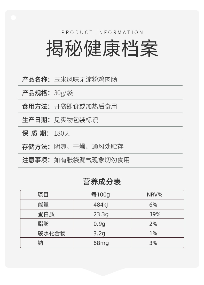 肌肉小王子！健身低脂鸡胸肉肠30g*12