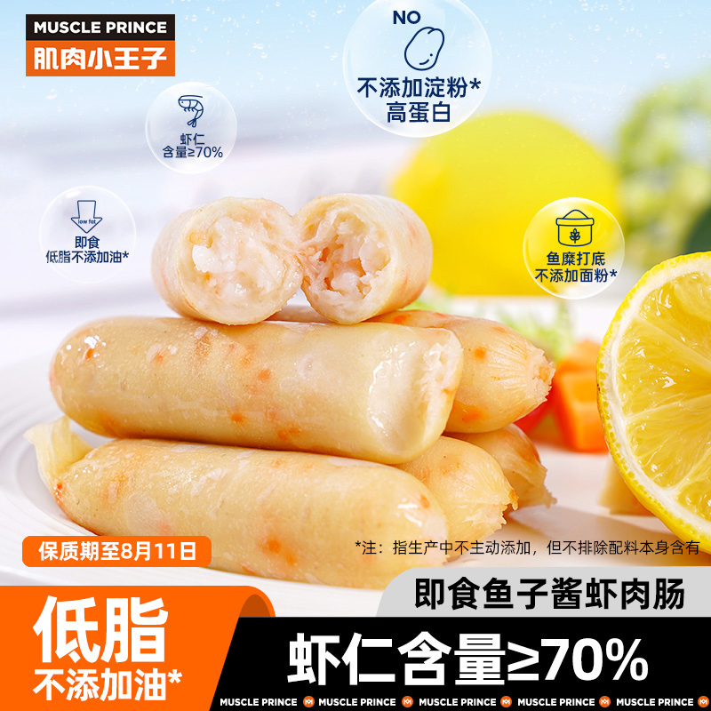 Little Muscle Prince Sturgeon Caviar Fast Food Healthy Shrimp Sausage Low Fat Snacks The shelf life is until August 11th