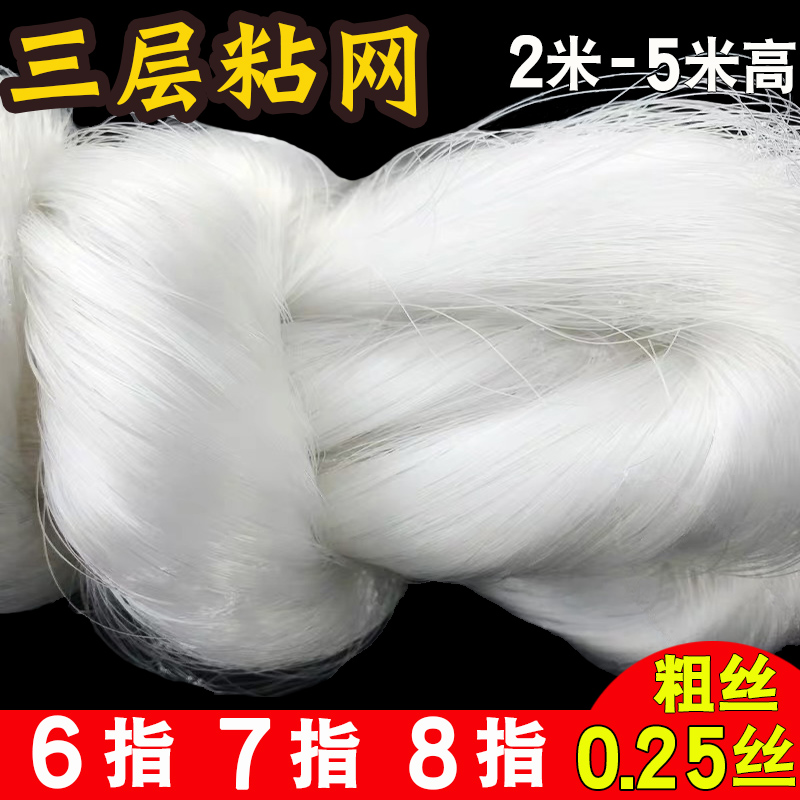 Fishing net thick wire 0.25 wire mesh adhesive net three-layer sunken net silver carp net fishing big fish hanging net 4 meters 5 meters high floating net