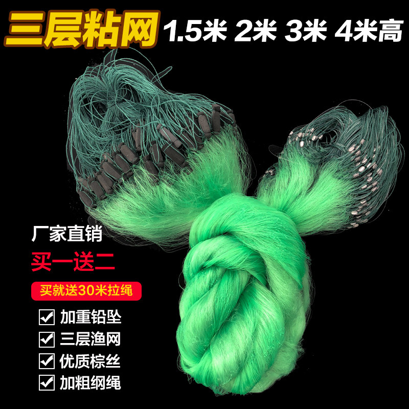 Fishing net sticky net green wire bold three-layer sinking net fishing net wire mesh hanging sub-net crucian carp silver carp 1 5 meters high 50 meters