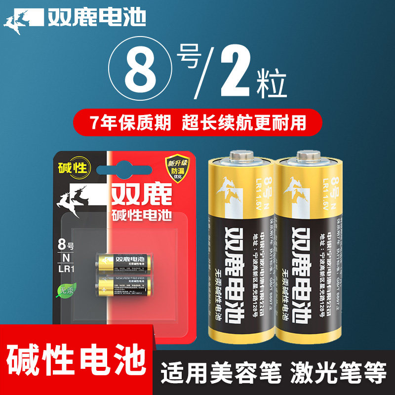 双鹿8号LR1 N号AM5碱性1.5V伏15A 910A车载小转经轮专用电池15v转经筒/桶/金/法 八号汽车灯牌 智能门锁锁芯