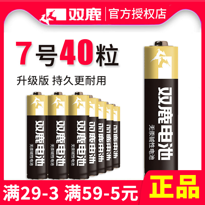Double Deer Batteries 7 Number 40 Section 5 Battery AA Home Remote Slip Rat Children Toys Watch Watch TV Air-conditioning Alkalis Durable Body Temperature Gun