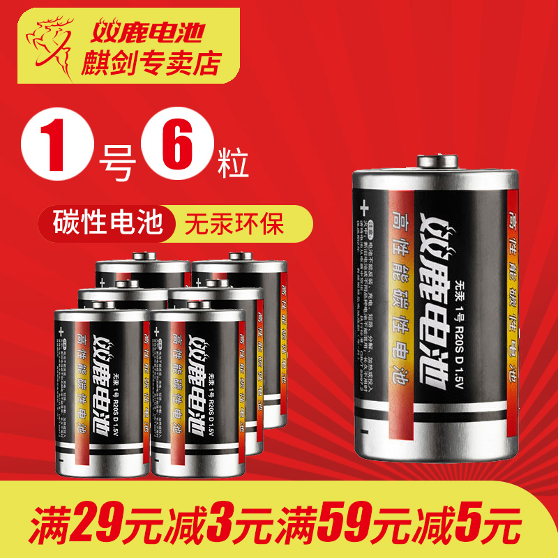 Shuanglu No 1 battery 6 large size R20 No 1 large size carbon D type 1 5V flashlight radio Liquefied gas gas stove water heater gas stove suitable for carbon dry battery wholesale