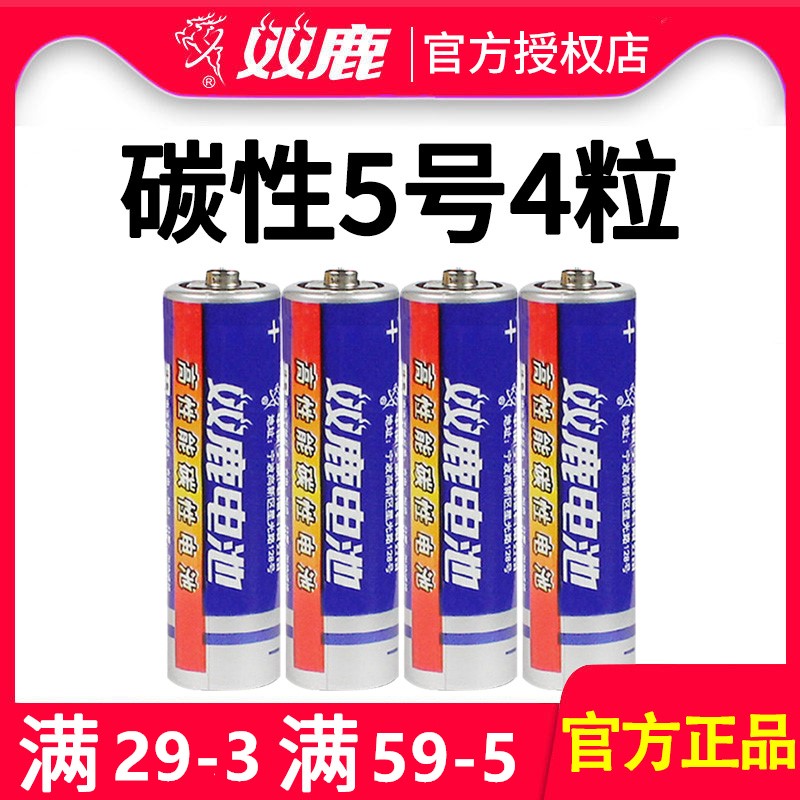 Double deer Carbon Sex Batteries 7 No. 5 20 of 20 Grains Total 40 Section 7 Children's Toys Remote control watches with AA batteries 1 5V Original Disposable Ordinary Dry Cell hanging bell TV Wholesale