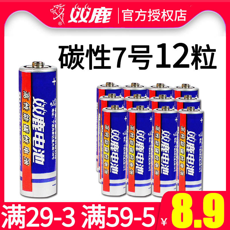 Double deer 7 Number of batteries Carbon 5th batteries Toys remote control Mouse Air Conditioning TV Microphone Remote car hanging alarm clock 5 Number 7 1 5V Dry battery wholesale 12 grain