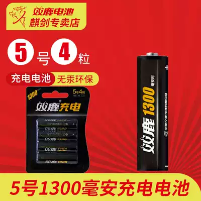 Deer 5 hao rechargeable battery 1300 mA 1 2vAA five 7 rechargeable seven toy mouse nickel-metal hydride 4 section constant fast V lithium battery large capacity aaa amount gamepad fan