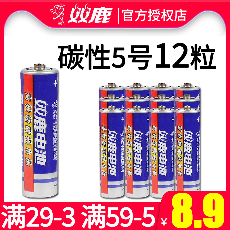 Double deer battery 5 Number of batteries 12 Carbon 5th AA Children's Toys Remote mouse 7 Number of batteries AAA Wholesale TV Hanging Clocks Disposable Batteries 12 Section exchangeable 7