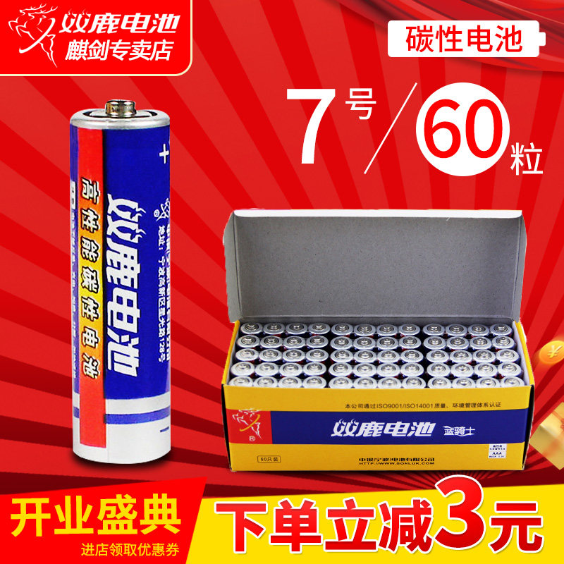 Double deer Carbon Sex Batteries 7 Number of batteries 60 grains R03 7th AAA Dry battery Children Toys Air conditioning Remote control Children 5 Electric remote control car miller Wireless Mouse Ktv Microphone