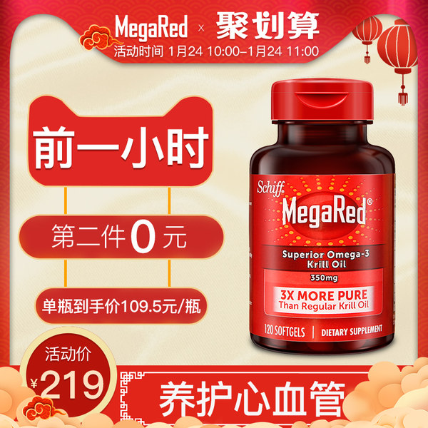 10点开始前1小时 远低于海淘 美国产 Schiff MegaRed 富含Omega-3 超浓缩南极磷虾油软胶囊 350mg*120粒*2瓶 聚划算双重优惠后￥149包邮包税（拍2件）