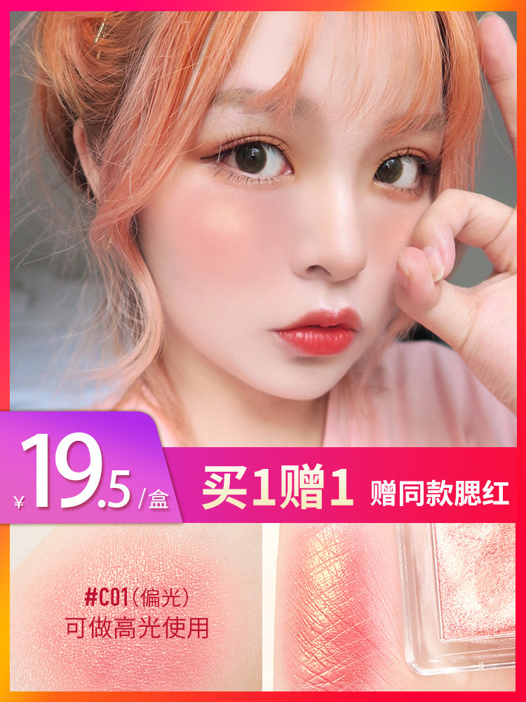 Blush High-gloss one-piece plate Naked makeup Natural cheese home monochrome sun red female shadow repair cream three-in-one