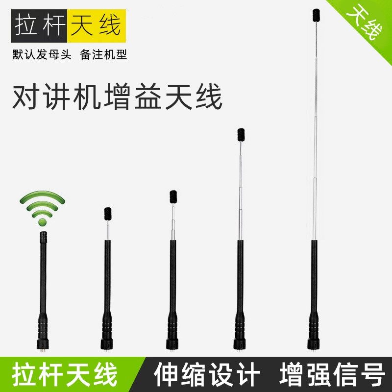 Small Rice Family Outdoor Walkie-talkie Antenna Accessories Telescopic Pull Rod Peak Talkative Handheld enhanced signal antenna