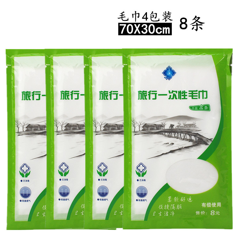 Towel [4 Packages, 8 Pieces]disposable compress towel Bath towel travel hotel Towel female Thickened type portable Cotton cosmetology Facial Cleanser