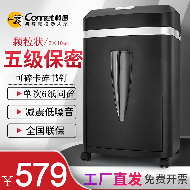 Kemi shredder C- 838T electric office commercial commercial shredder granular 60 minutes continuous paper shredder high power multifunctional shredder