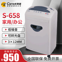 Komi shredder electric office high-security shredder S-658 granular 9 pieces of the same broken national insurance S-668 can be broken CD-ROM