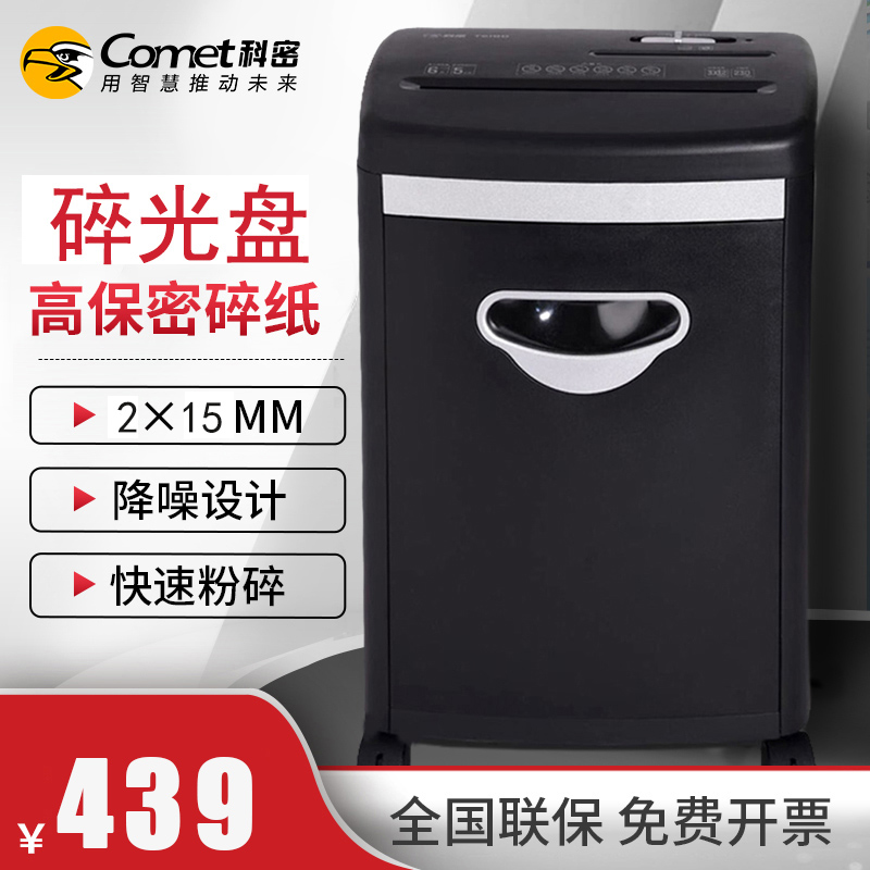 Kemi shredder T618D office household electric shredder small mini portable document shredder can crush card shredder German level 5 confidentiality