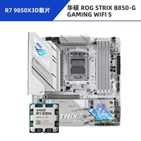 R7 9850X3D свободный чип + ASUS ROG STRIX B850-G GAMING WIFI S Сяо Фукиюки