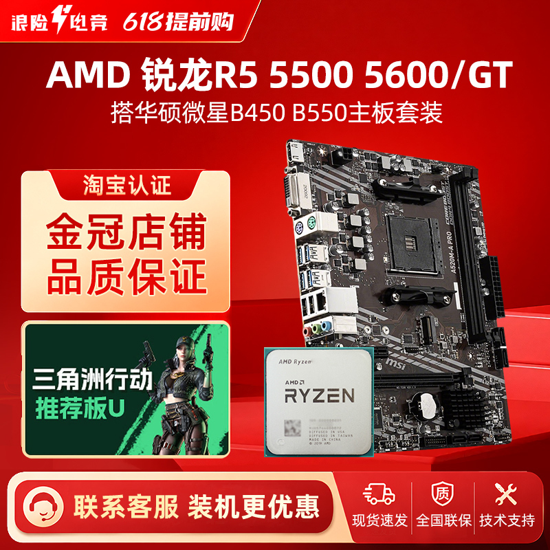 Amd Ryzen R5 5500X3D/5600/5600Gt Loose Chip Asus Msi A520M/B550M Motherboard and Cpu Combo