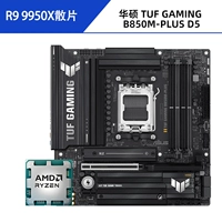 R9 9950x Lose Chip + Asus Tuf Gaming B850M-плюс