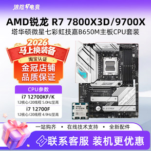 AMD R7 7800x3d Lose Film MSI B650M главная эвм настольные Пакет настольный компьютер иметь дело с устройство