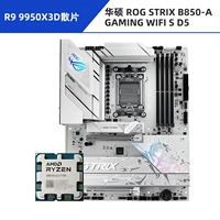R9 9950X3D LOSE ChIP + ASUS ROG Strix B850-A Gaming WiFi S D5