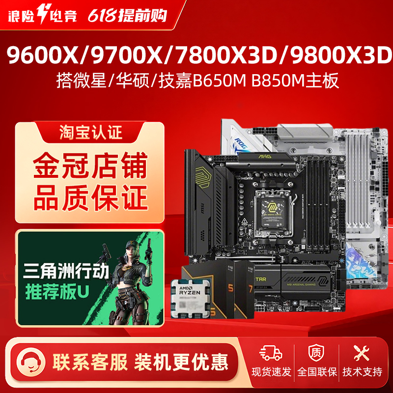 Amd Ryzen R7 7800X3D 9700 R5 9600X Msi Asus B650M B850M Board and Cpu Combo