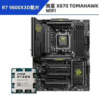 [Специальное предложение] Отдельный чип R7 9800X3D + ракета MSI X870 TOMAHAWK WIFI Tomahawk