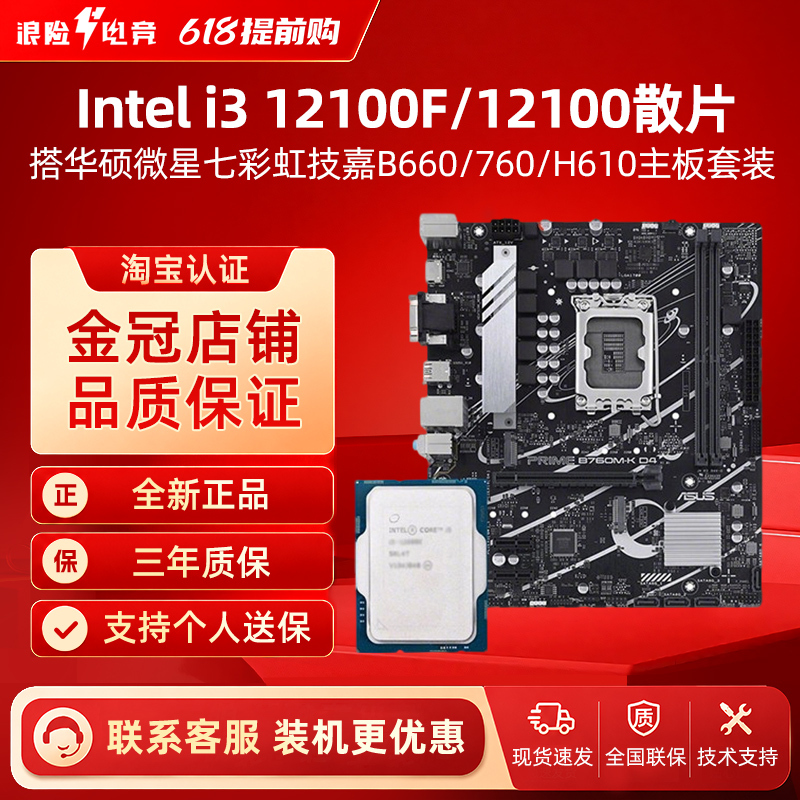 Intel 12Th Generation I3 12100F/12100 Loose Chip with Asus Msi H610 B760M Motherboard Cpu Set Intel 12Th Generation I3 12100F/12100 Loose Chip with Asus Msi H610 B760M Motherboard Cpu Set