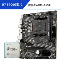 R7 5700G свободный чип + MSI A520M-A PRO D4