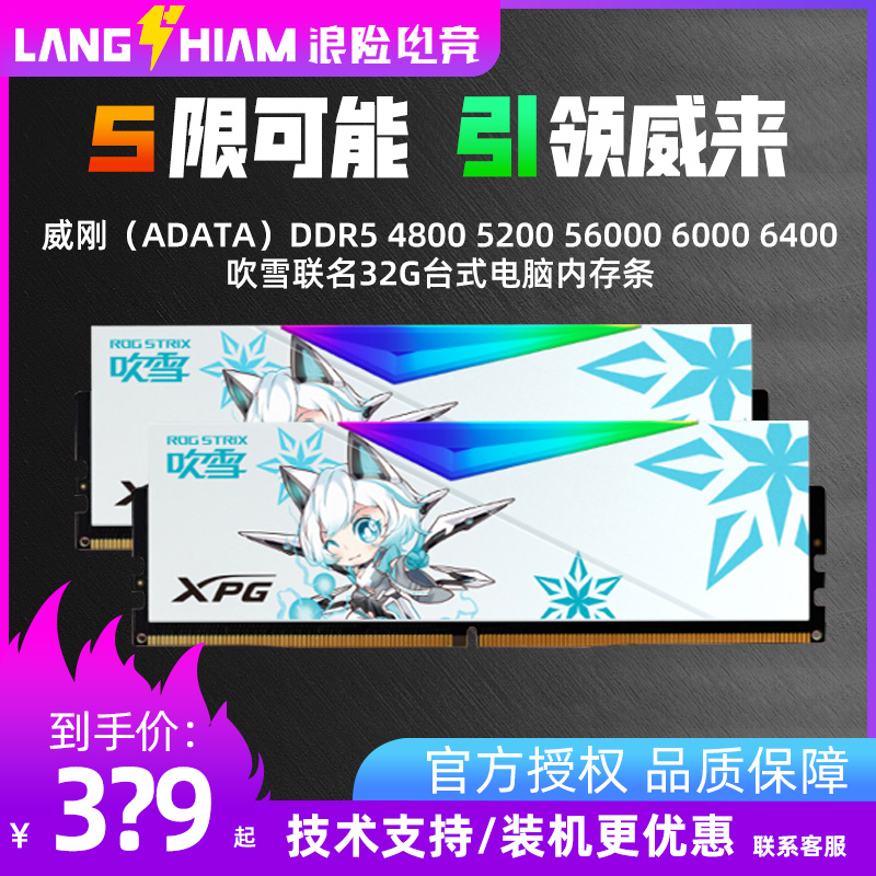 Weigang DDR5 6000 6400 6400 7200 7200 Hynix A-Die blowing snow 32G desktop computer memory module-Taobao