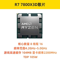 7800x, 3D, 3 года