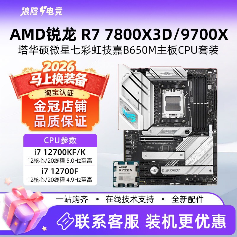 Amd Ryzen R7 7800X3D 9700X Loose Chip Asus B850M Heavy Gunner Msi B650M Board and Cpu Set