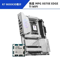 Чип R7 9850X3D + титановое лезвие MSI MPG X870E EDGE TI WIFI