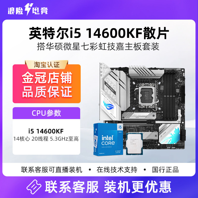 i5 13600KF/13600K дискретная материнская плата MSI с процессором ASUS B760 Tianxuan Z790 Изображение 1