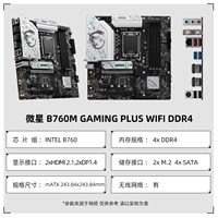 MSI B760M GAMING PLUS WIFI D4 Xiaobailong