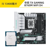 (99 Юань для обновления версии D5) i5 13400 Свободные чипы + Asus TX Tianxuan B760M WiFi D4