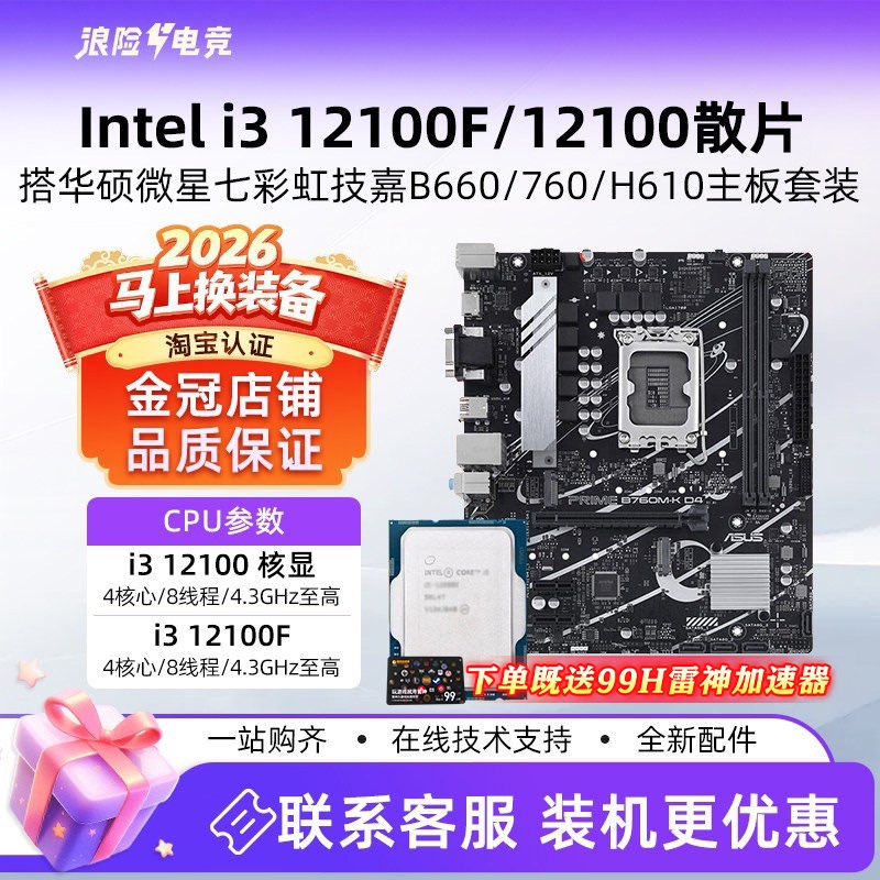 Intel 12Th Generation I3 12100F/14100 Loose Chip with Asus Msi H610 B760M Motherboard Cpu Set Intel 12Th Generation I3 12100F/14100 Loose Chip with Asus Msi H610 B760M Motherboard Cpu Set