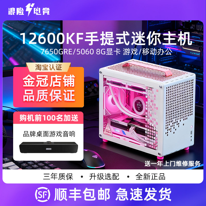 13100F/5600GT手提迷你办公电脑12600KF/5700X游戏主机/5060装机