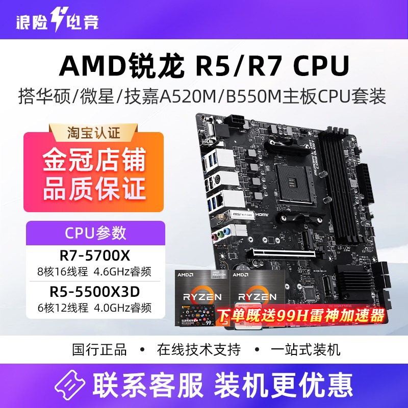 Amd Ryzen R5 5600 Gt/5700X/5500X3D Loose Chip Asus Msi A520M/B550 Board and Cpu Set
