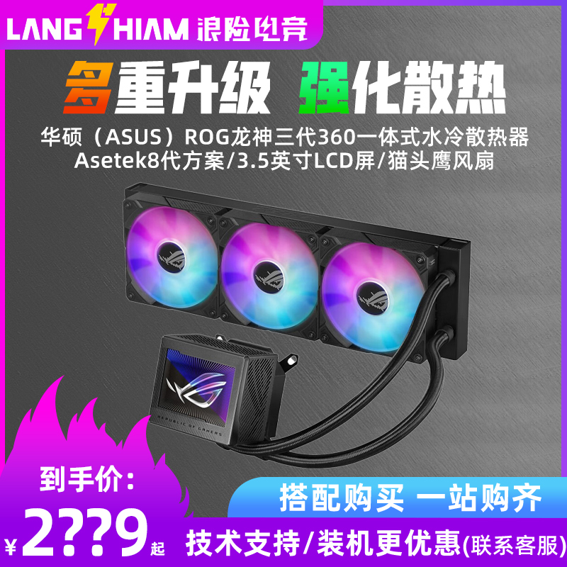 ASUS ROG Dragon God 3rd Generation Dragon King Feilong Creative Nation Computer All-in-one 360CPU Water Cooling Radiator