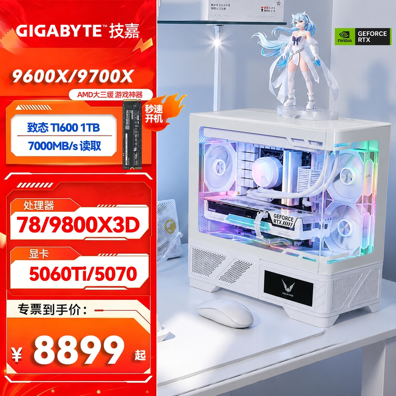 Gigabyte 9800X3D Host 7800X3D/9700X/9600 Computer 5060Ti/5070 Gaming Assembly Desktop