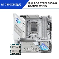R7 7800X3D свободный чип + ASUS ROG STRIX B850-G GAMING WIFI S D5 Xiao Fuxue