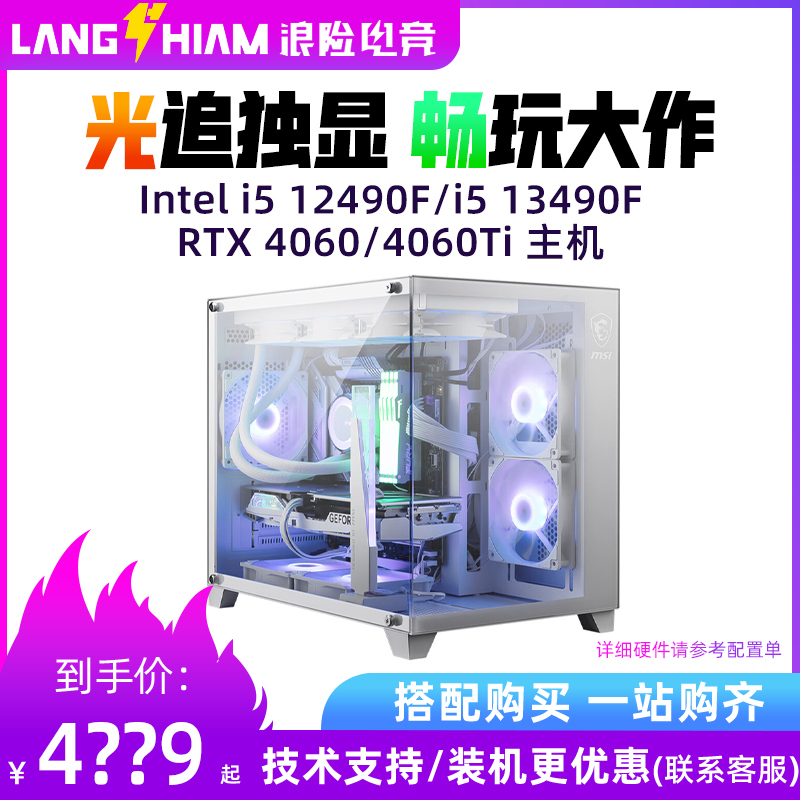 Seven Rainbow RTX4060Ti 12490F 13490F 13490F DIY gaming computer host RTX4060 complete machine-Taobao