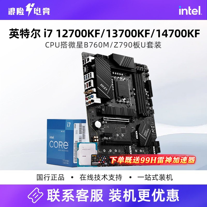 Intel I7 12700Kf/13700Kf/14700Kf Cpu with Msi B760M/Z790 Motherboard Combo Set