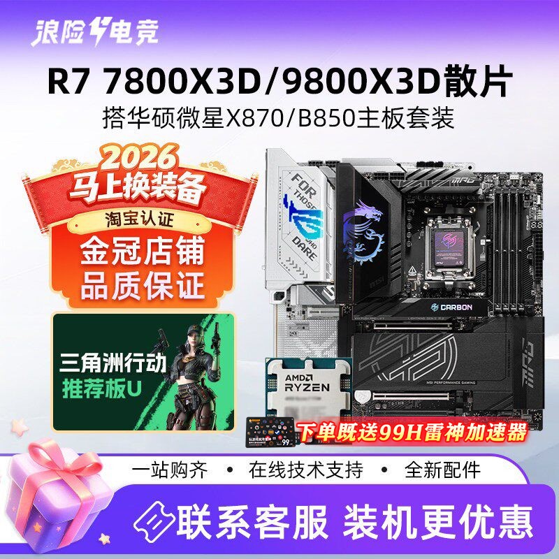 Amd 9800X3D Loose Chip 7800X3D 9850X3D 9950X 9950X3D2 Msi Motherboard Cpu Set Amd 9800X3D Loose Chip 7800X3D 9850X3D 9950X 9950X3D2 Msi Motherboard Cpu Set