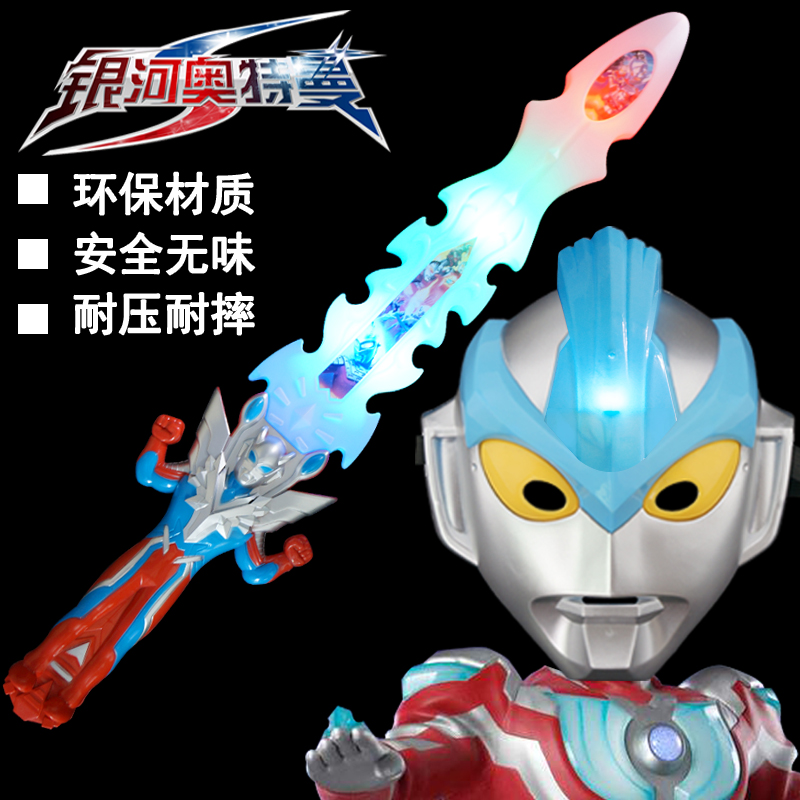 Ultraman toy Tiga Galaxy Siro sounding light mask sword children's suit dress-up set Ultra egg knife weapon