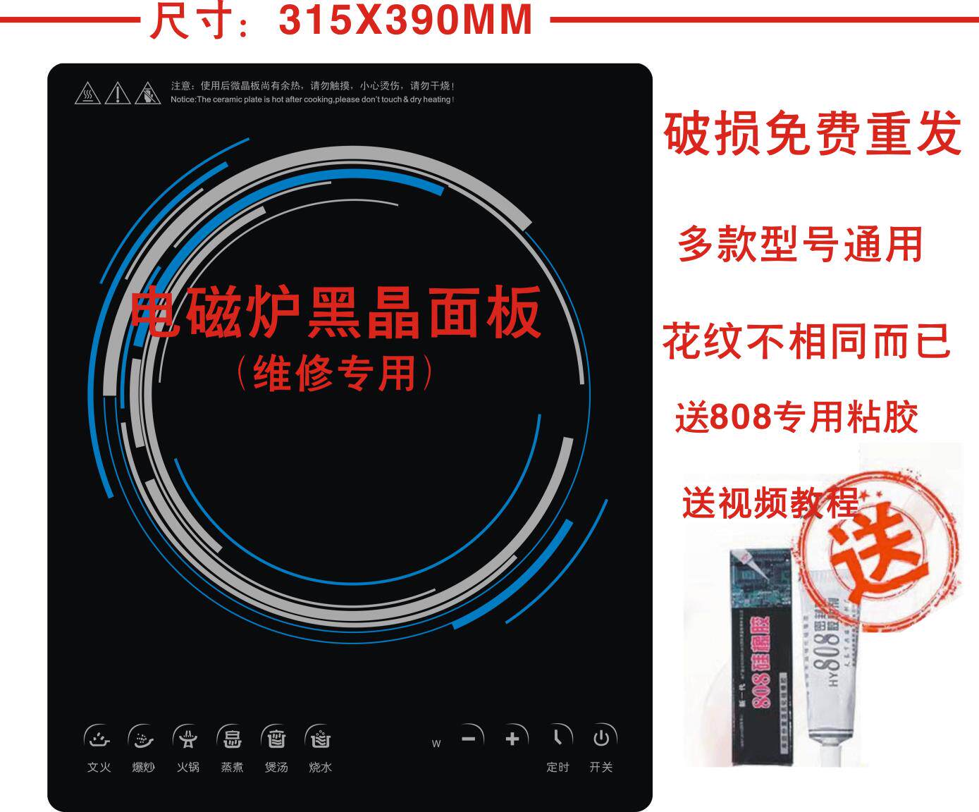 Suitable for the Subpoir induction cookers C21-SDMCB04 crystalized panels