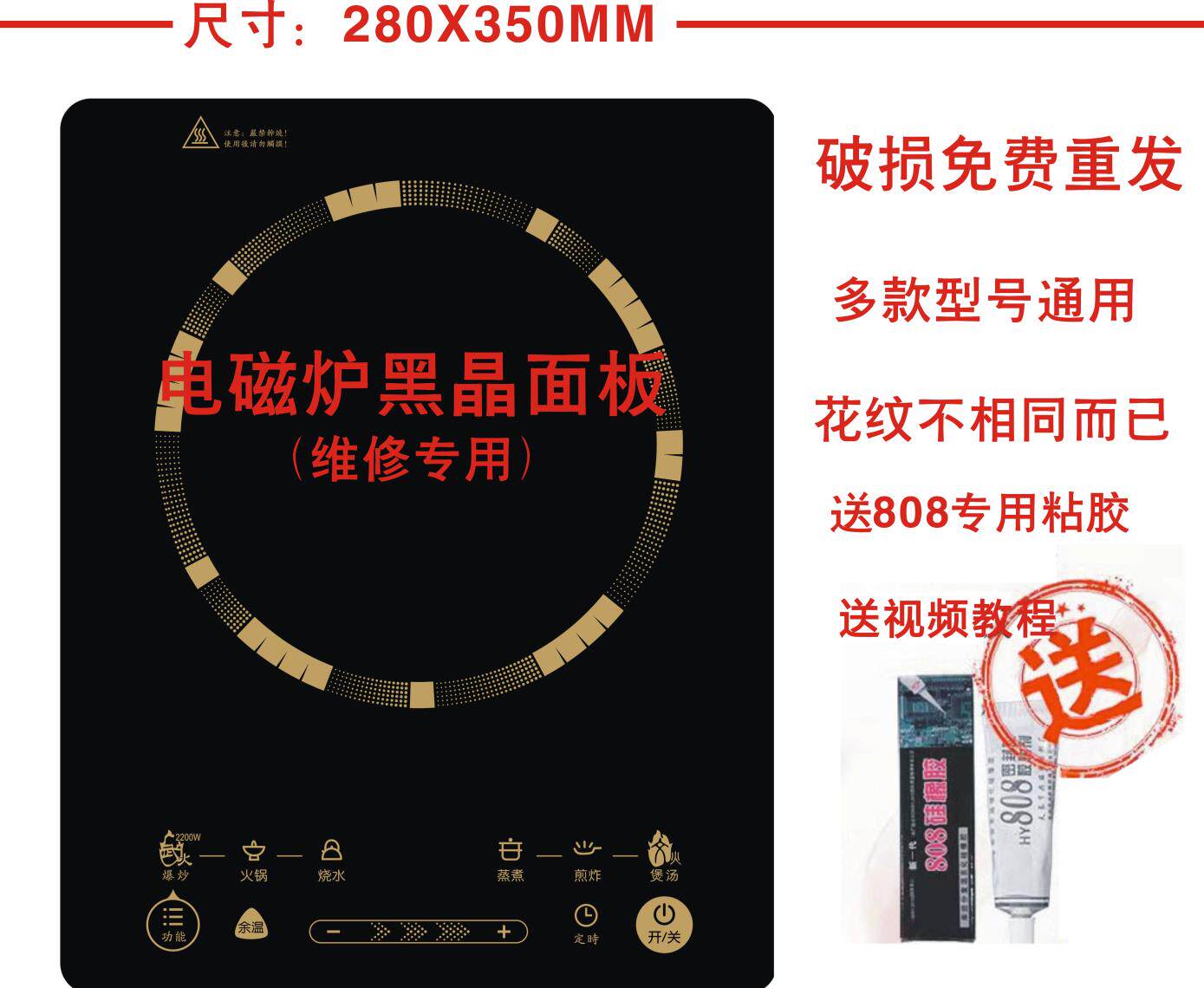 Suitable for beauty induction cookware C22-WT2203 crystalized panel black crystal panel accessories glass