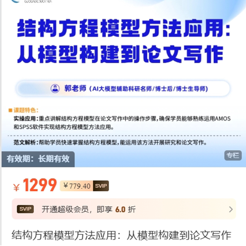 Application of Structural Equation Modeling Method: from Model Building to Paper Writing Mp4 Unencrypted Teacher Guo Application of Structural Equation Modeling Method: from Model Building to Paper Writing Mp4 Unencrypted Teacher Guo