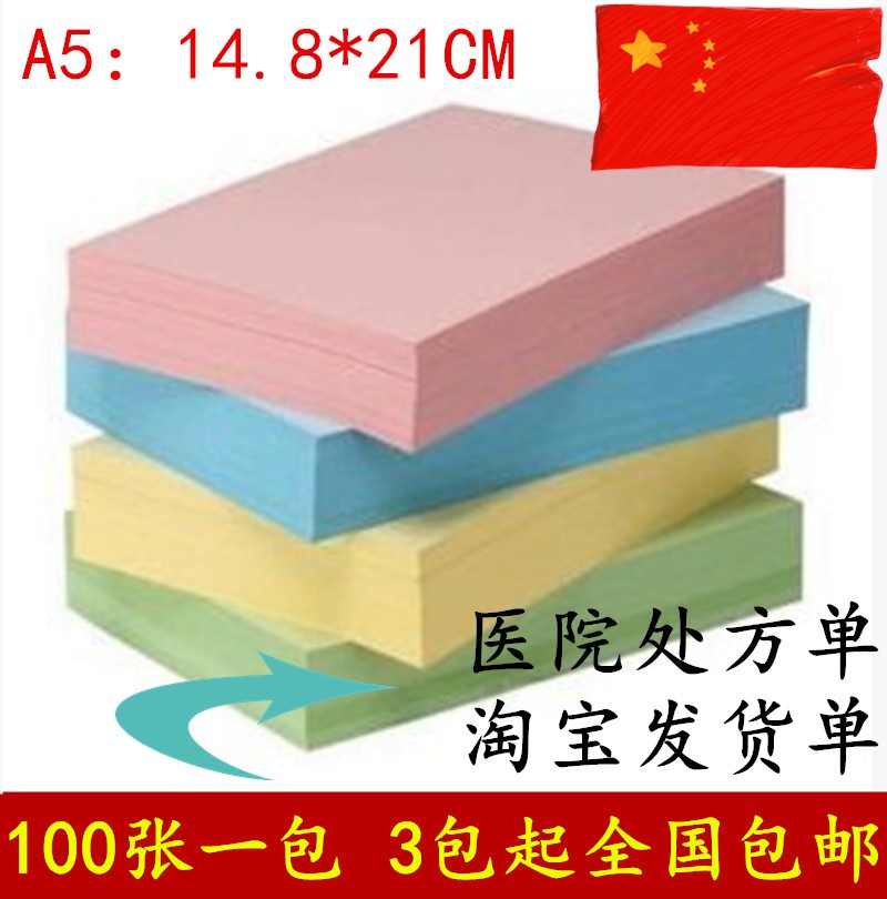 3 Pack A5 Colour Photocopy Paper Forms Handmade Paper Hospital Prescription Paper Single 80 gr Pink Yellow Blue Green-Taobao