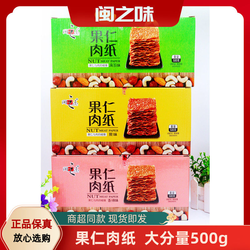 Minzhiwei nut crispy meat paper box 500g Taiwanese style pork paper crispy jerky specialty snacks small package